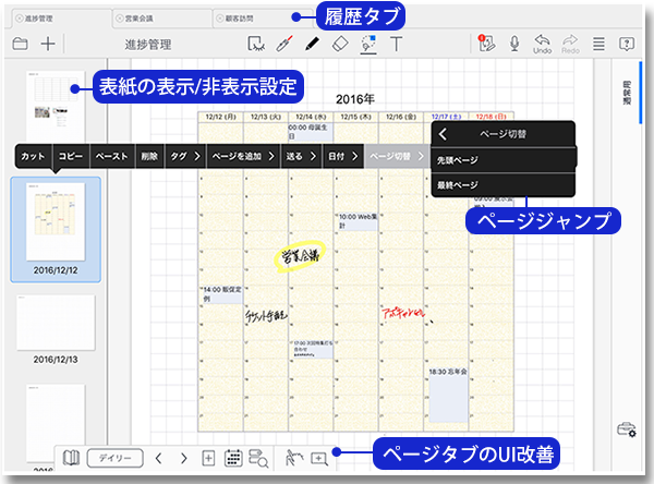 管理機能が向上！