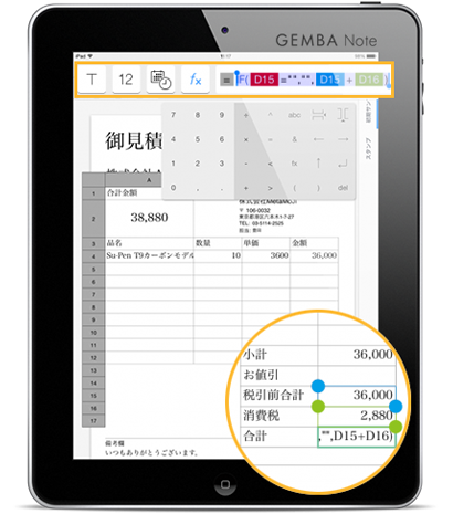 表計算機能のデータ管理