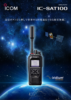 IC-SAT100 Flyer