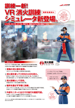 消火体験シミュレータ